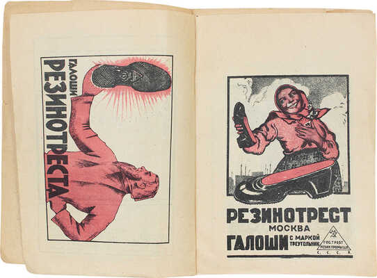 [Конструктивизм в рекламе]. Орлов В.А. Карманный географический атлас и статистический справочник. 1925 г. М., [1925].